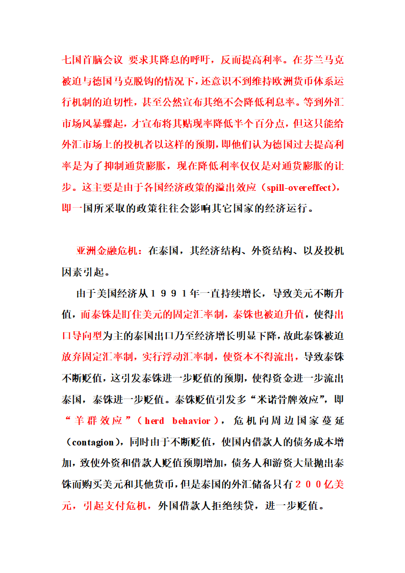 广场协议以及各经济危机第7页