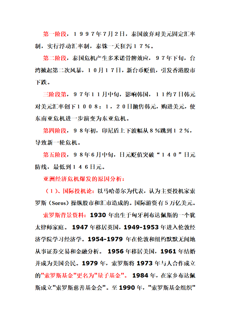 广场协议以及各经济危机第8页