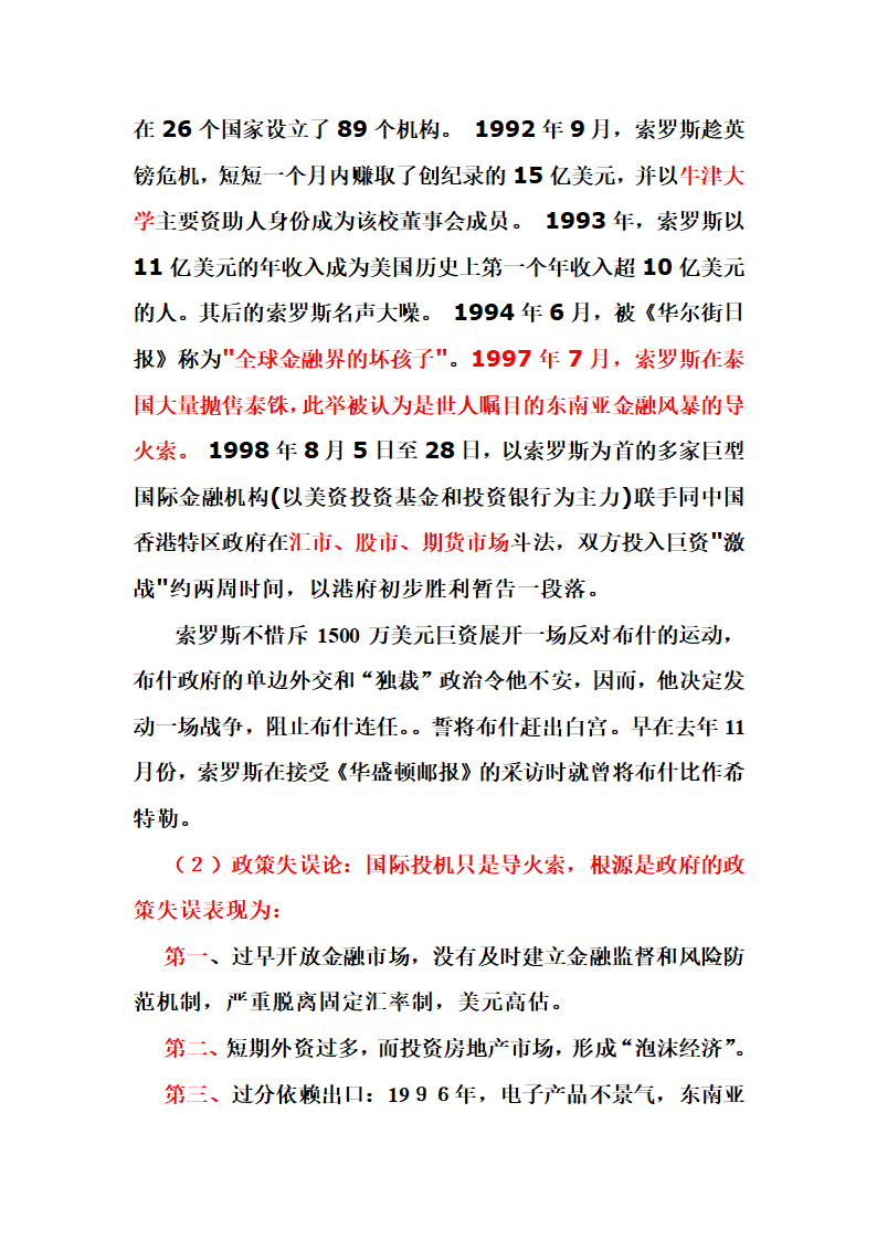 广场协议以及各经济危机第9页