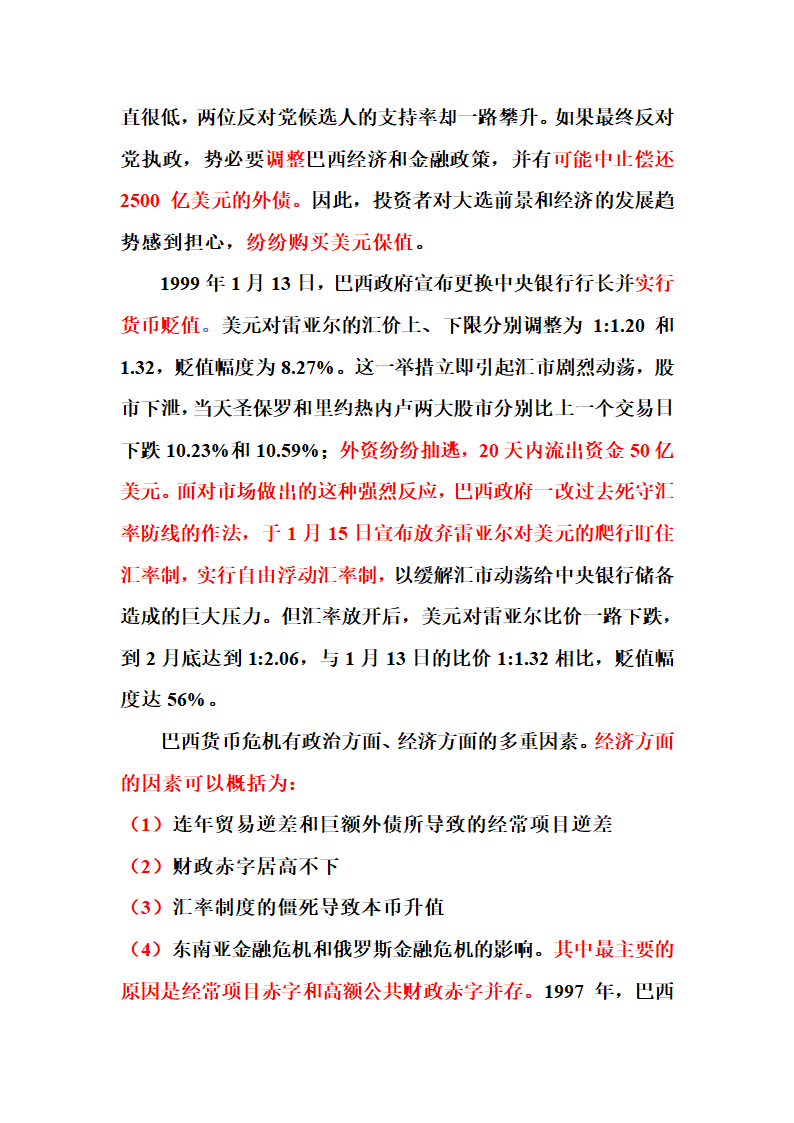 广场协议以及各经济危机第15页