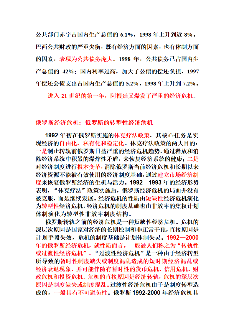 广场协议以及各经济危机第16页