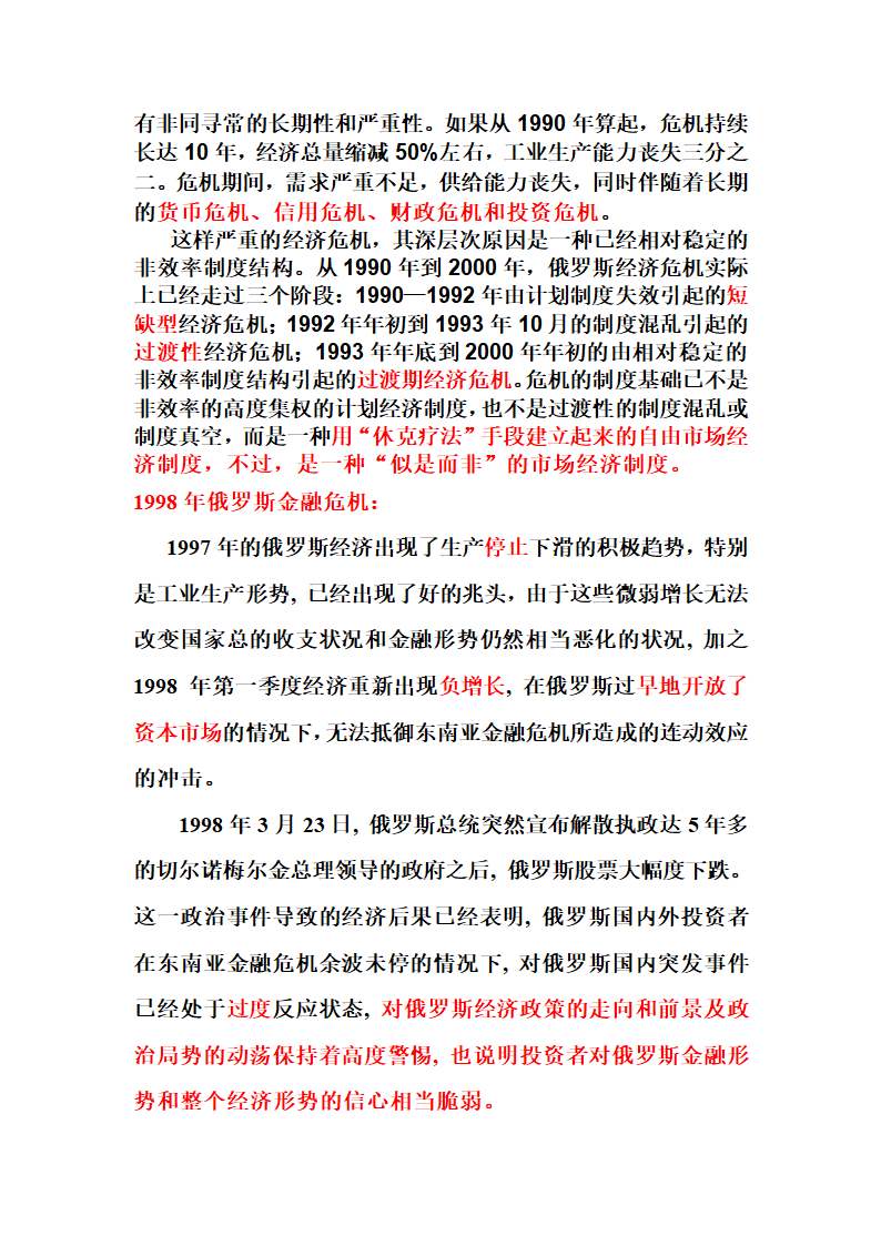 广场协议以及各经济危机第17页