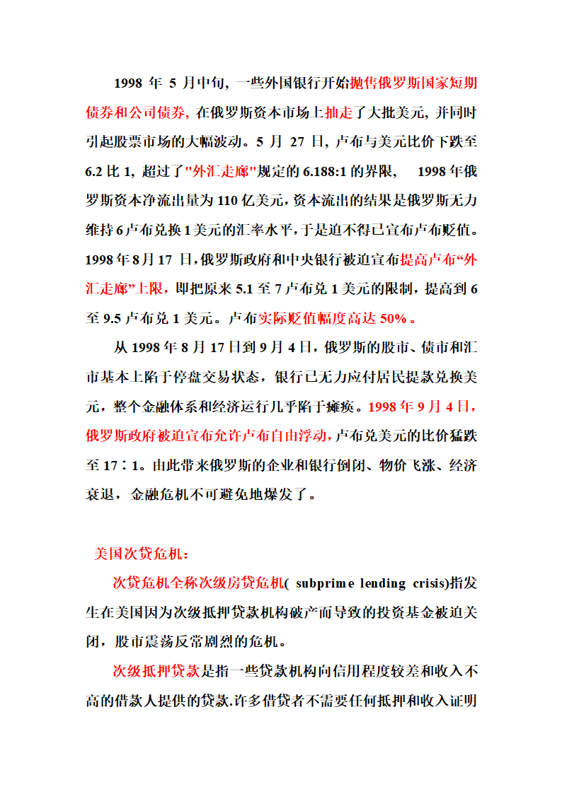 广场协议以及各经济危机第18页