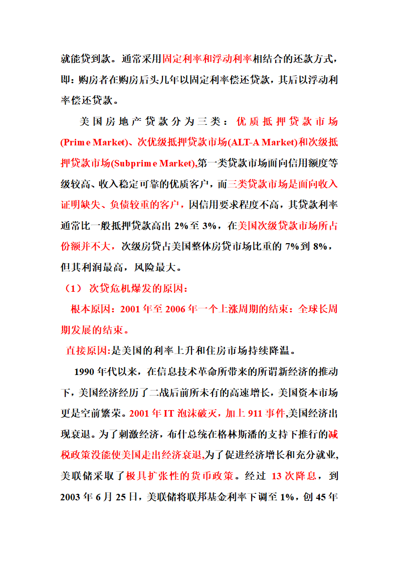 广场协议以及各经济危机第19页