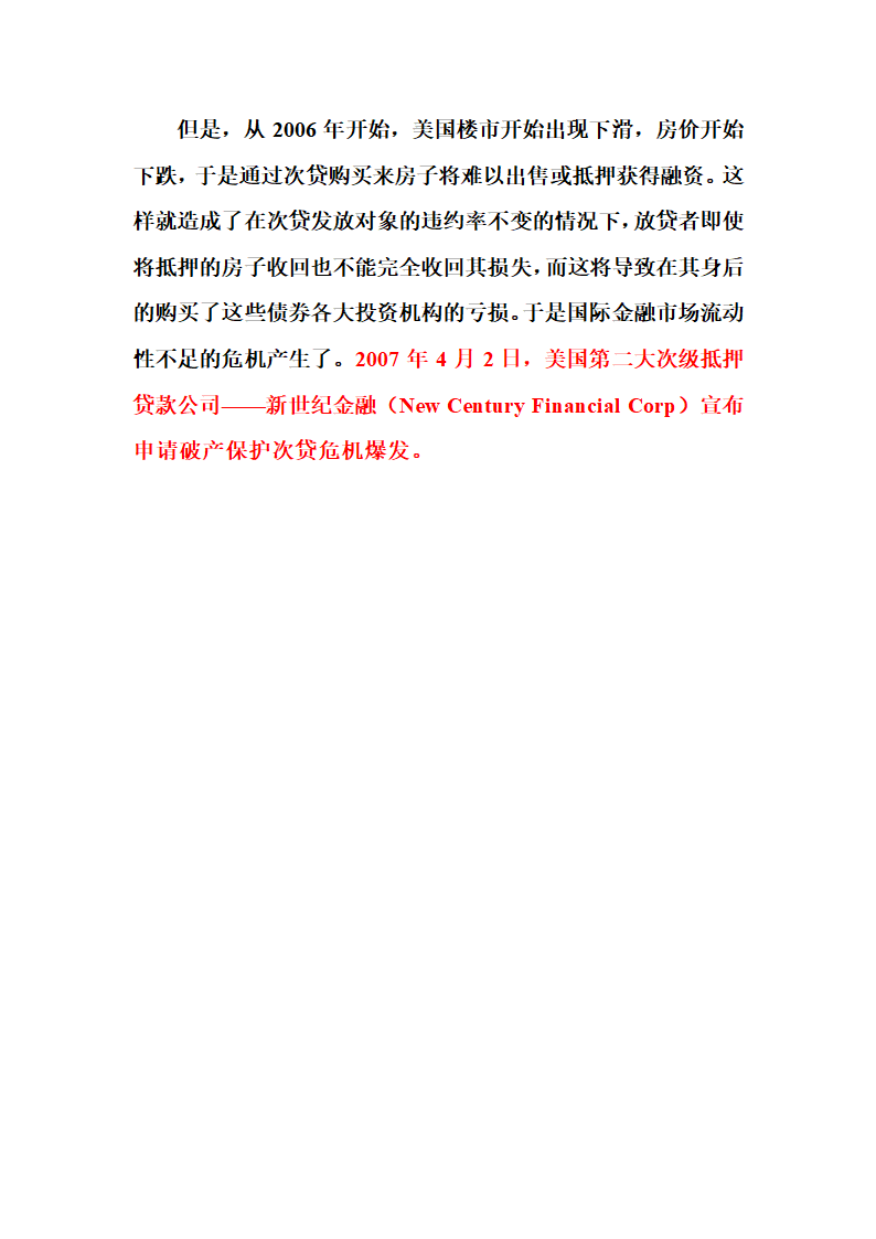 广场协议以及各经济危机第21页