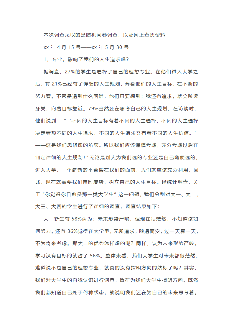 当代大学生调查报告第2页