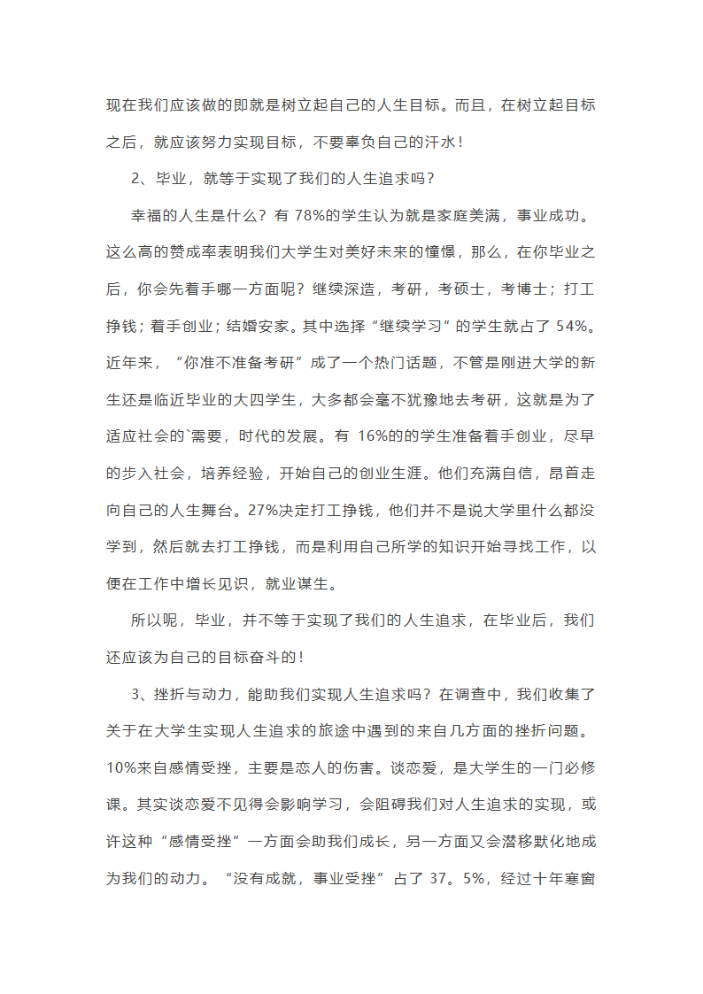 当代大学生调查报告第3页