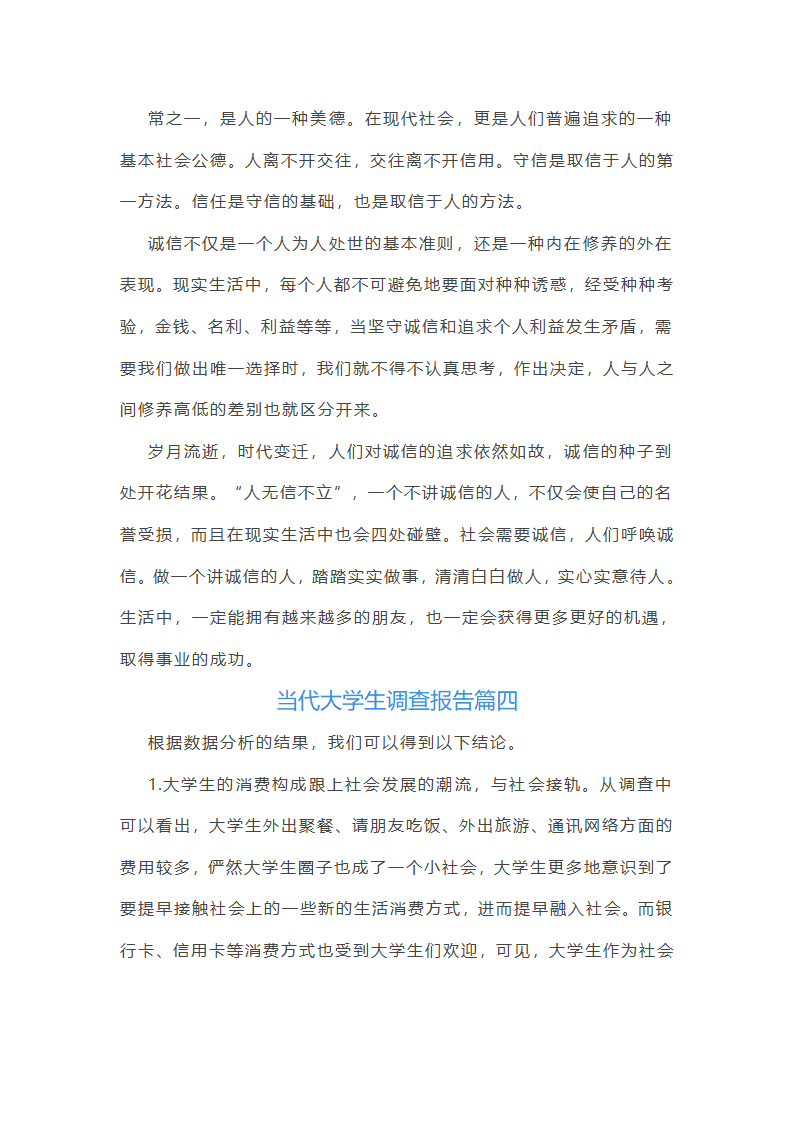 当代大学生调查报告第7页