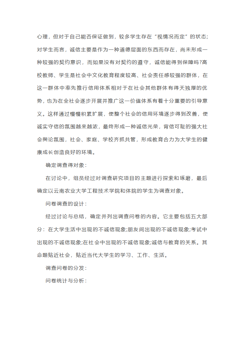 当代大学生调查报告第13页