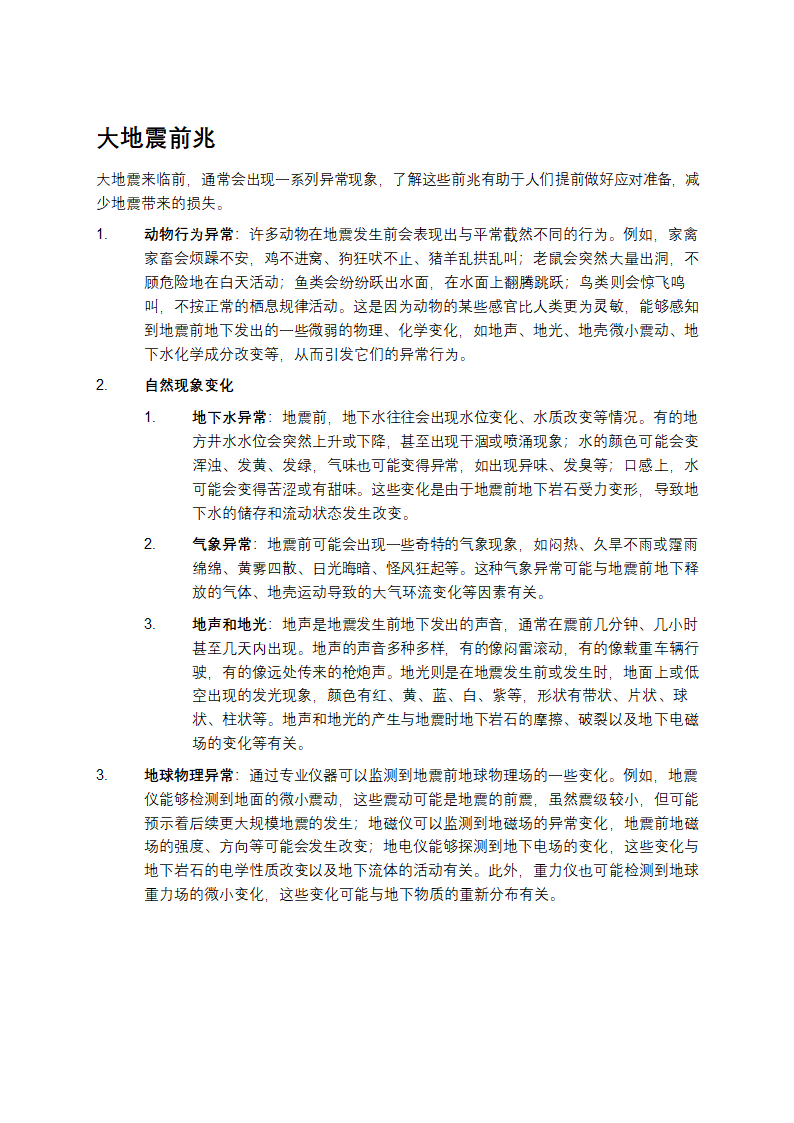 大地震前兆第1页