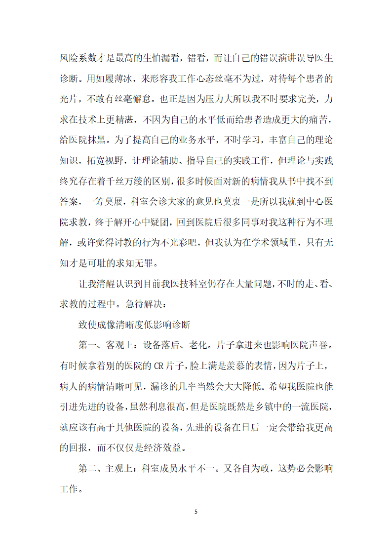 放射科医生述职报告第5页