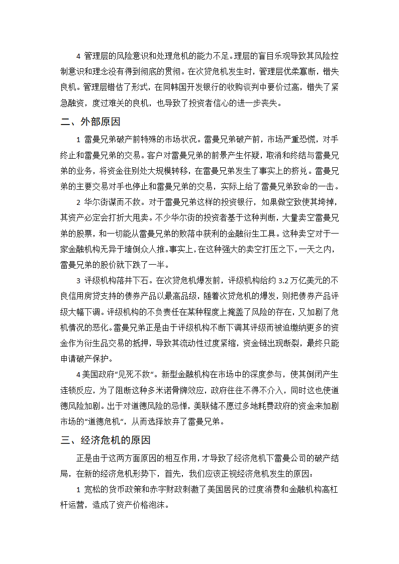 经济危机下的企业社会责任体系第2页