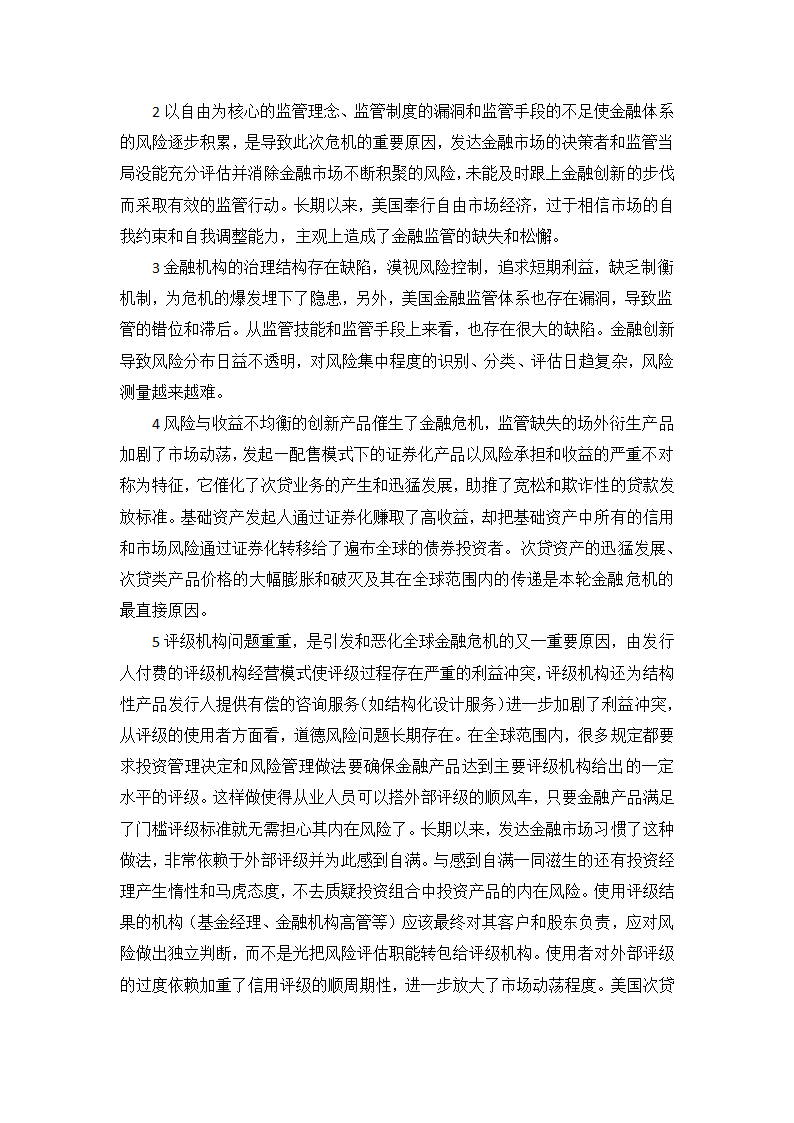 经济危机下的企业社会责任体系第3页