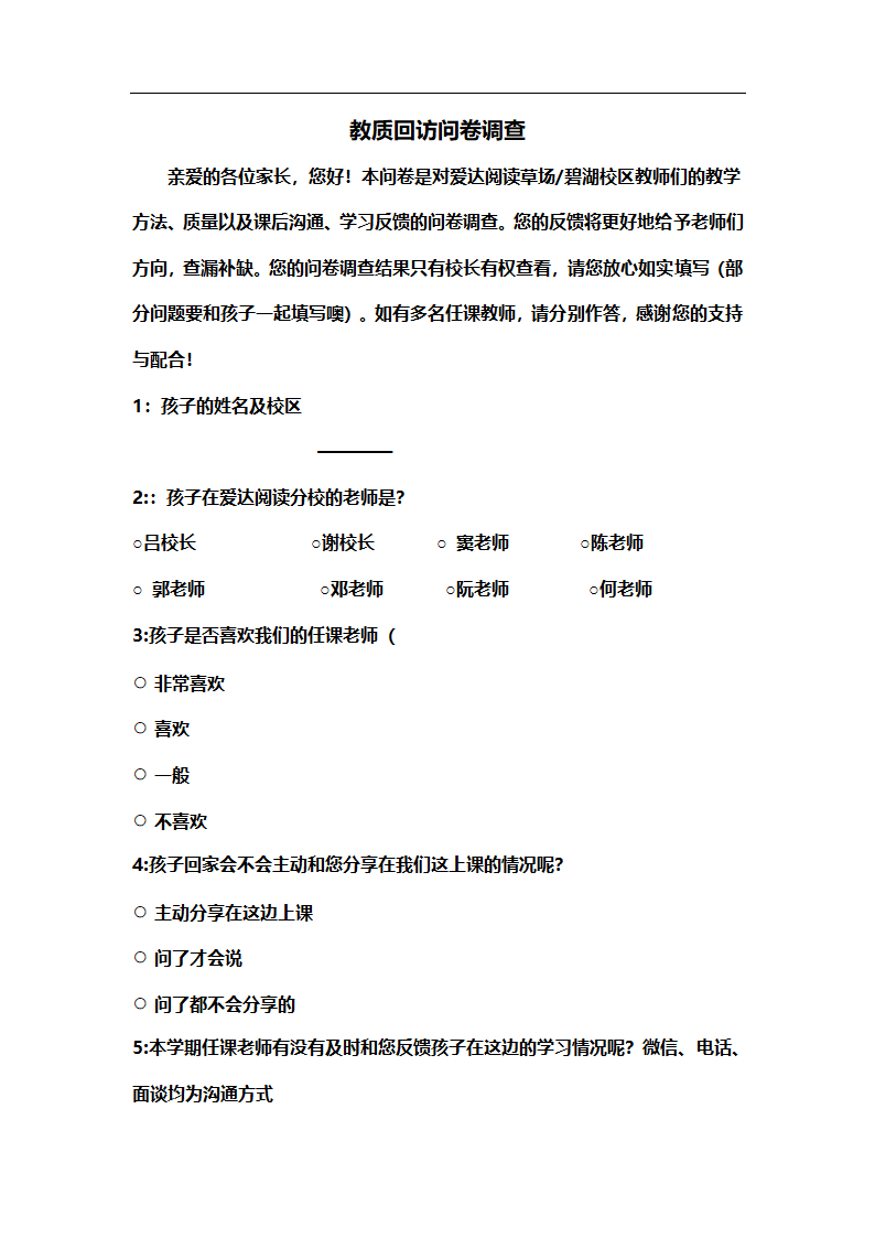 教质回访问卷调查第1页