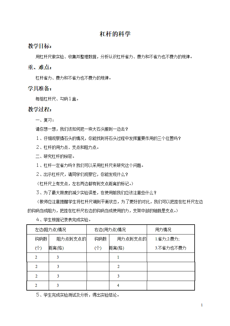 《杠杆的科学》