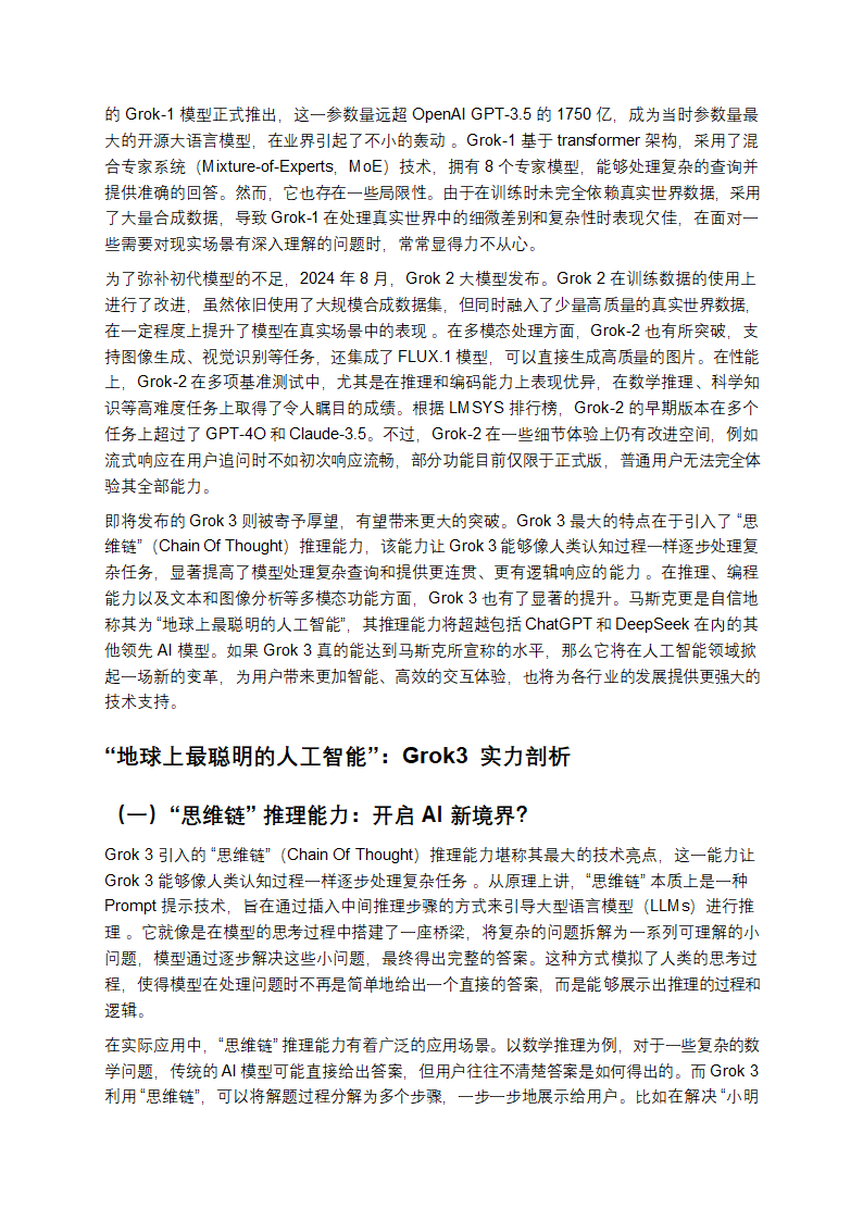 Grok3真能加冕“地表最强AI”？聊聊马斯克的AI野心与大模型江湖风云第2页