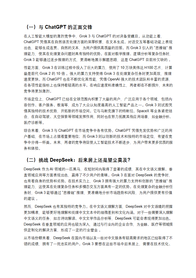 Grok3真能加冕“地表最强AI”？聊聊马斯克的AI野心与大模型江湖风云第4页