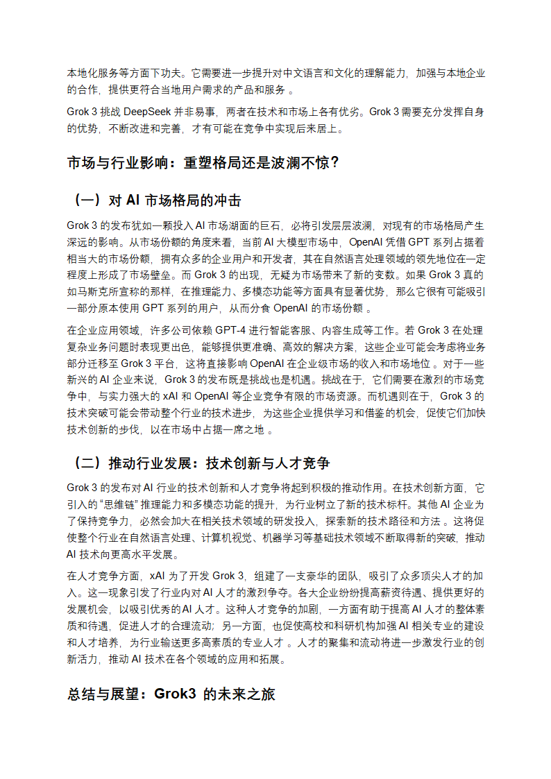 Grok3真能加冕“地表最强AI”？聊聊马斯克的AI野心与大模型江湖风云第5页