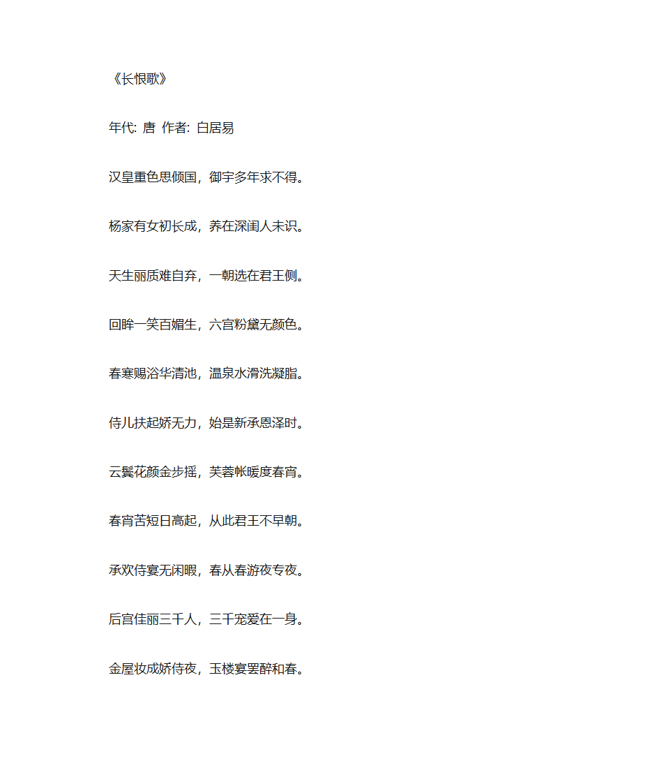 白居易的代表作第7页