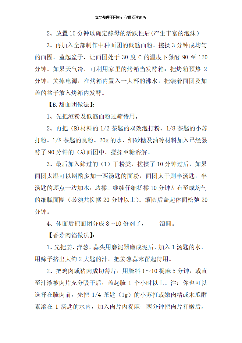 鲜汁肉包怎么出油汤第3页