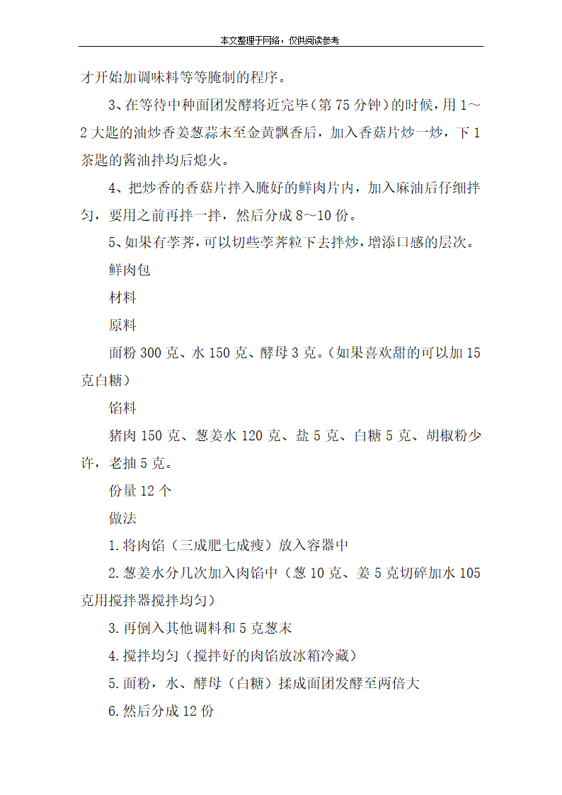 鲜汁肉包怎么出油汤第4页