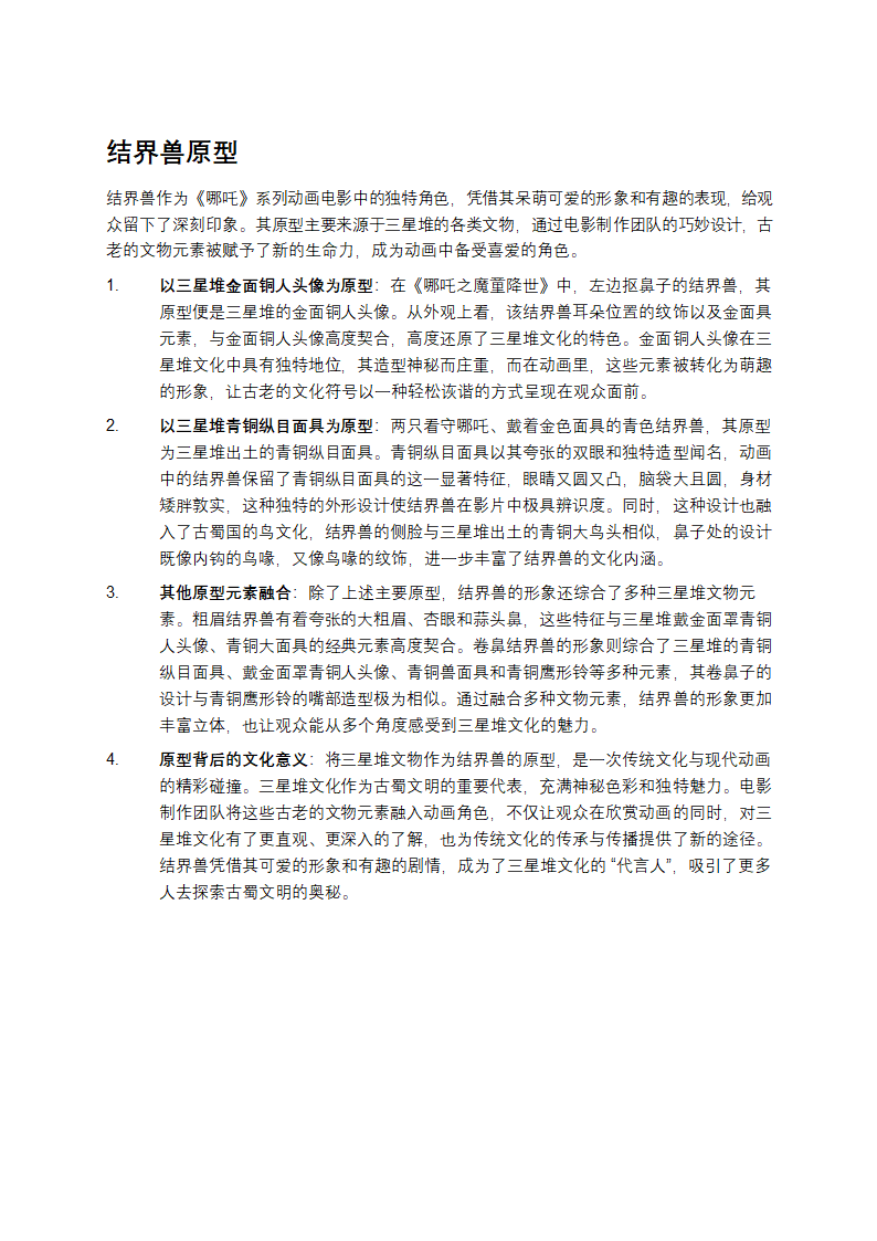 结界兽是什么意思第1页