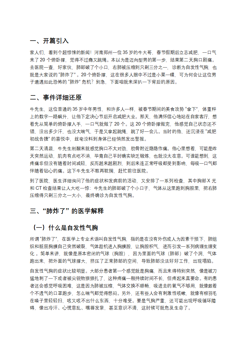 惊！20个俯卧撑竟让男子“肺炸了”，运动背后隐藏的危机你知道吗？