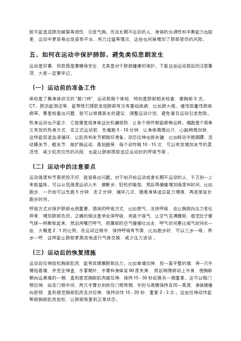 惊！20个俯卧撑竟让男子“肺炸了”，运动背后隐藏的危机你知道吗？第3页