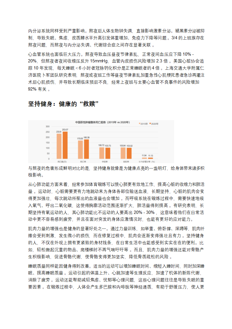 一边熬夜一边健身，这种“朋克养生”真能留住健康吗？第2页