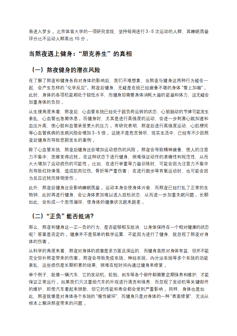 一边熬夜一边健身，这种“朋克养生”真能留住健康吗？第3页