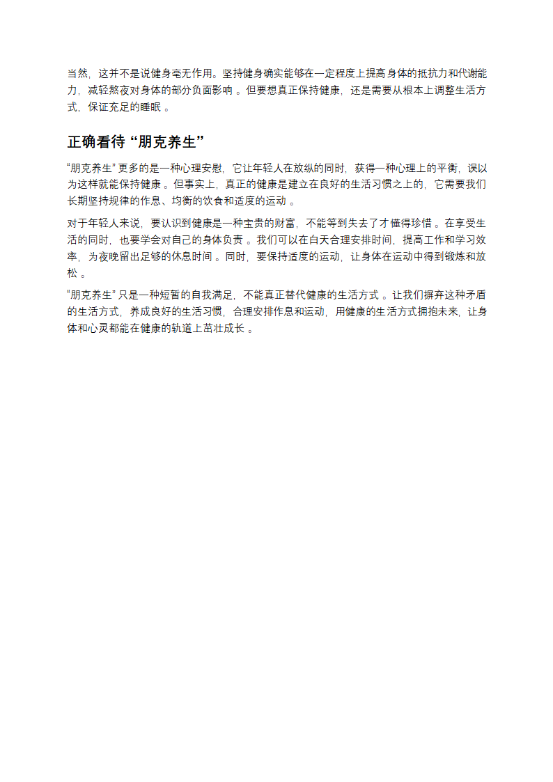 一边熬夜一边健身，这种“朋克养生”真能留住健康吗？第4页