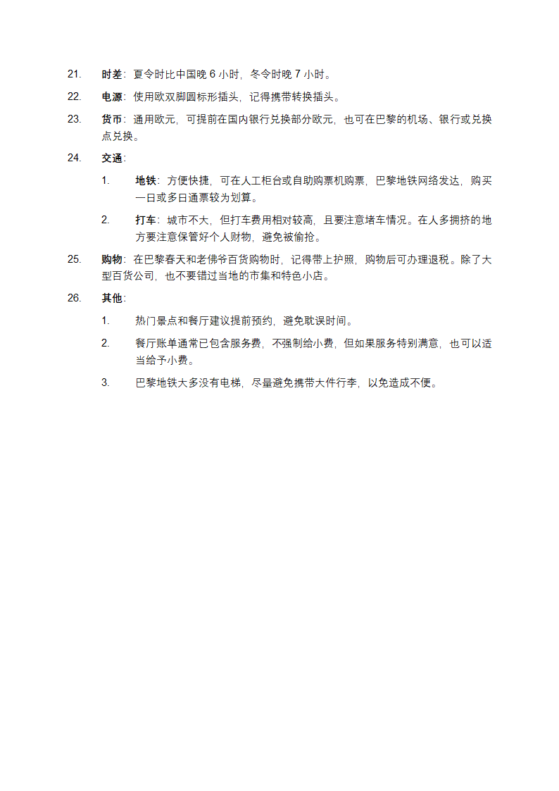 巴黎4天游玩攻略第4页