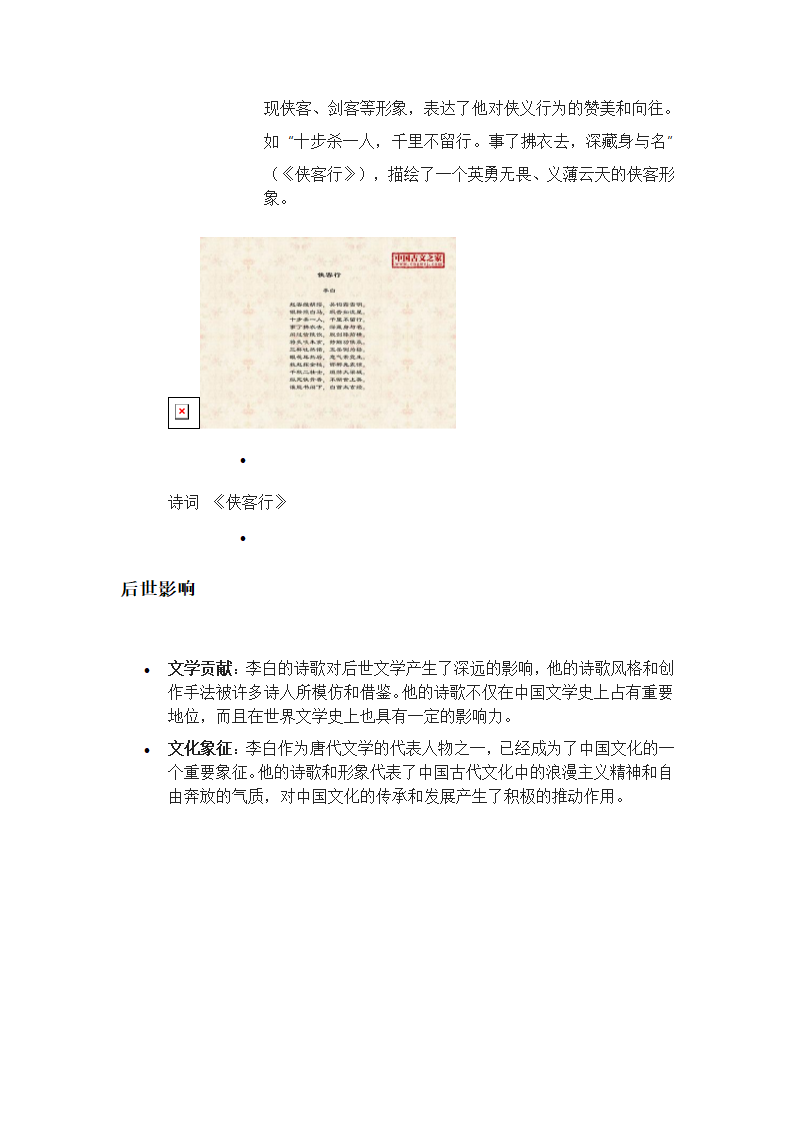 诗仙李白第4页