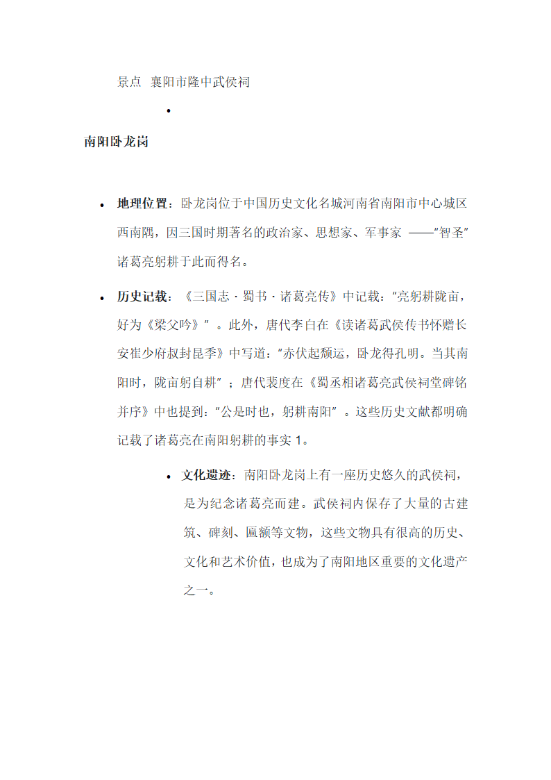 诸葛亮之争第2页