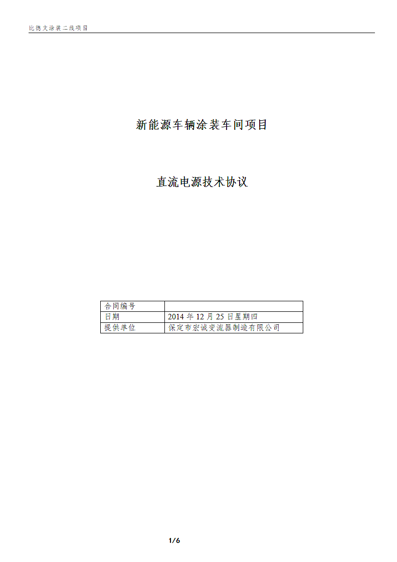 直流稳压电源比德文合同技术协议第1页