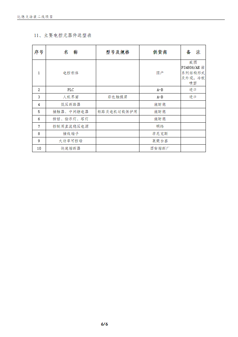 直流稳压电源比德文合同技术协议第6页