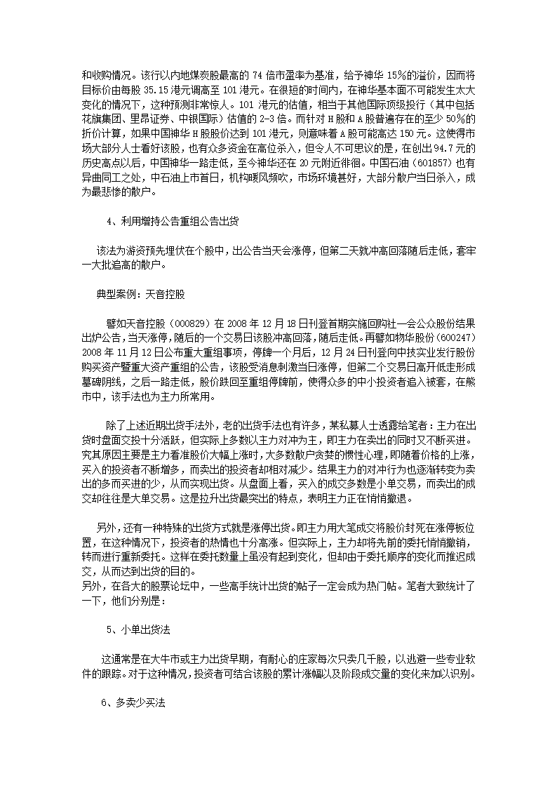 主力操盘手法第4页