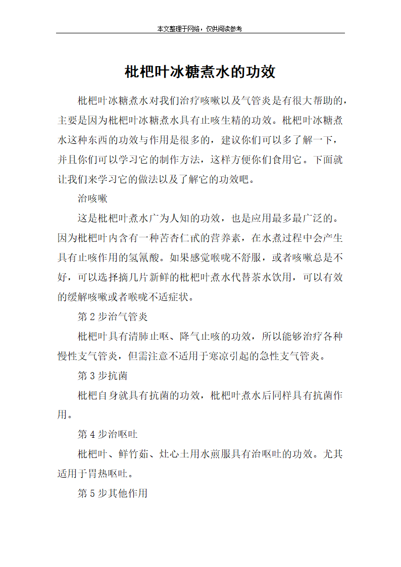 枇杷叶冰糖煮水的功效