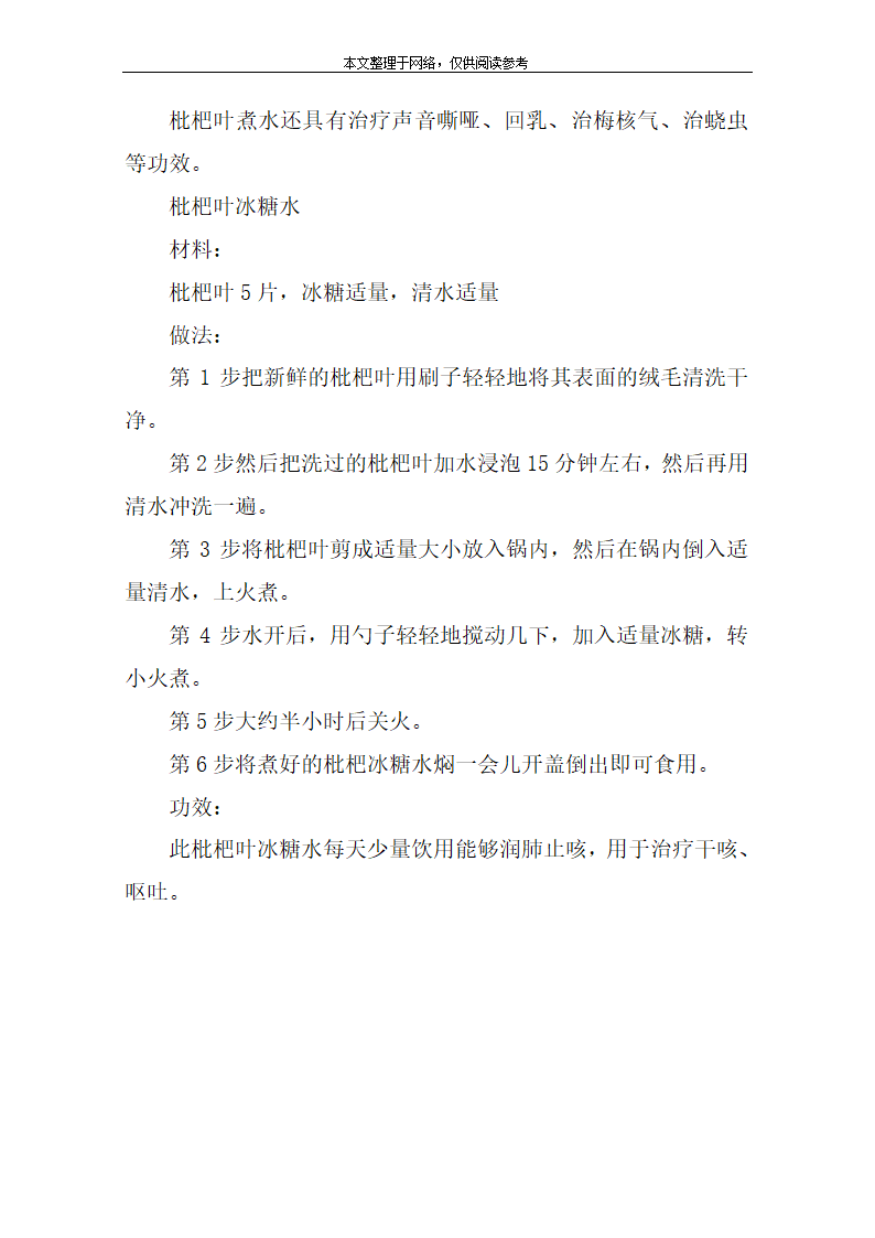 枇杷叶冰糖煮水的功效第2页