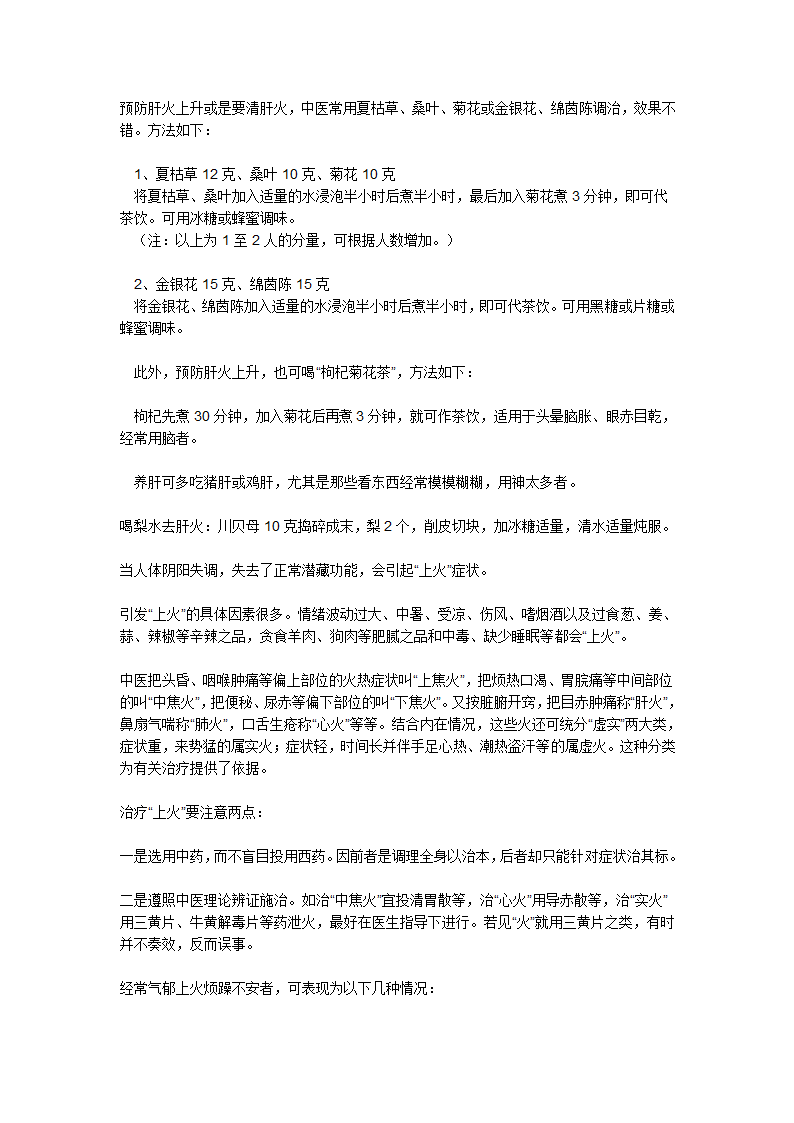 去肝火食疗鸭梨2至3个第2页