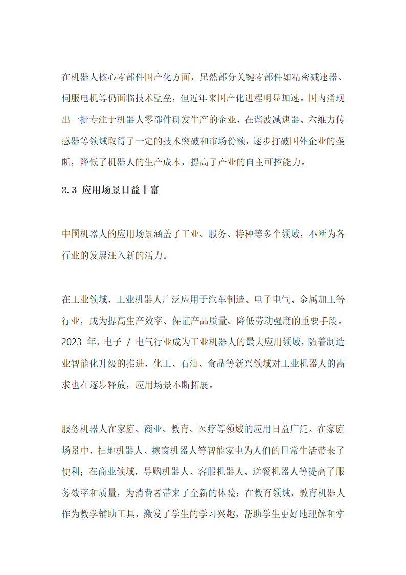 中国机器人发展现状及趋势第3页