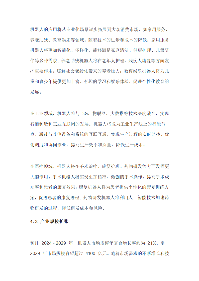 中国机器人发展现状及趋势第8页