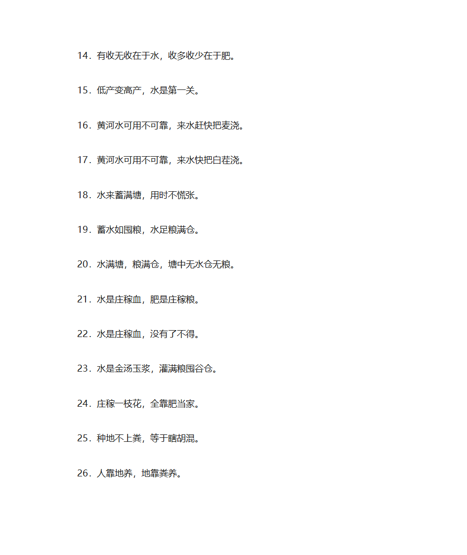 二十四节气雨水的谚语第7页