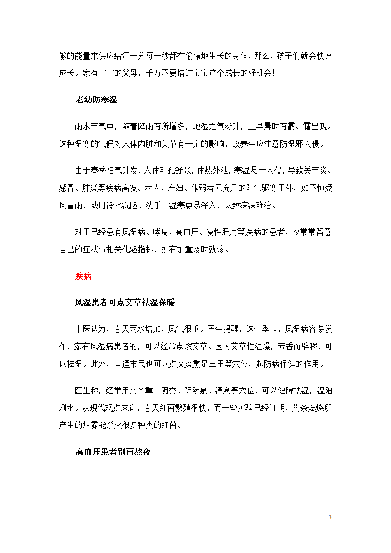 雨水节气养生全攻略第3页