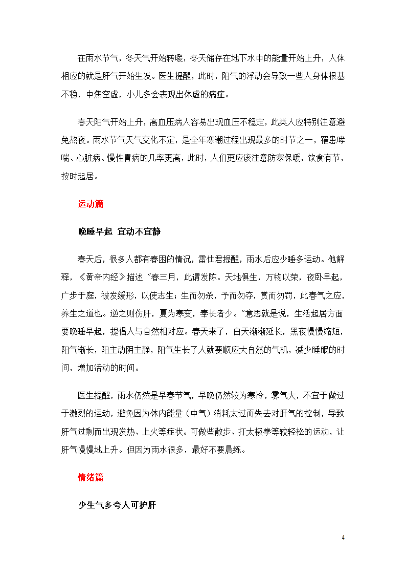 雨水节气养生全攻略第4页