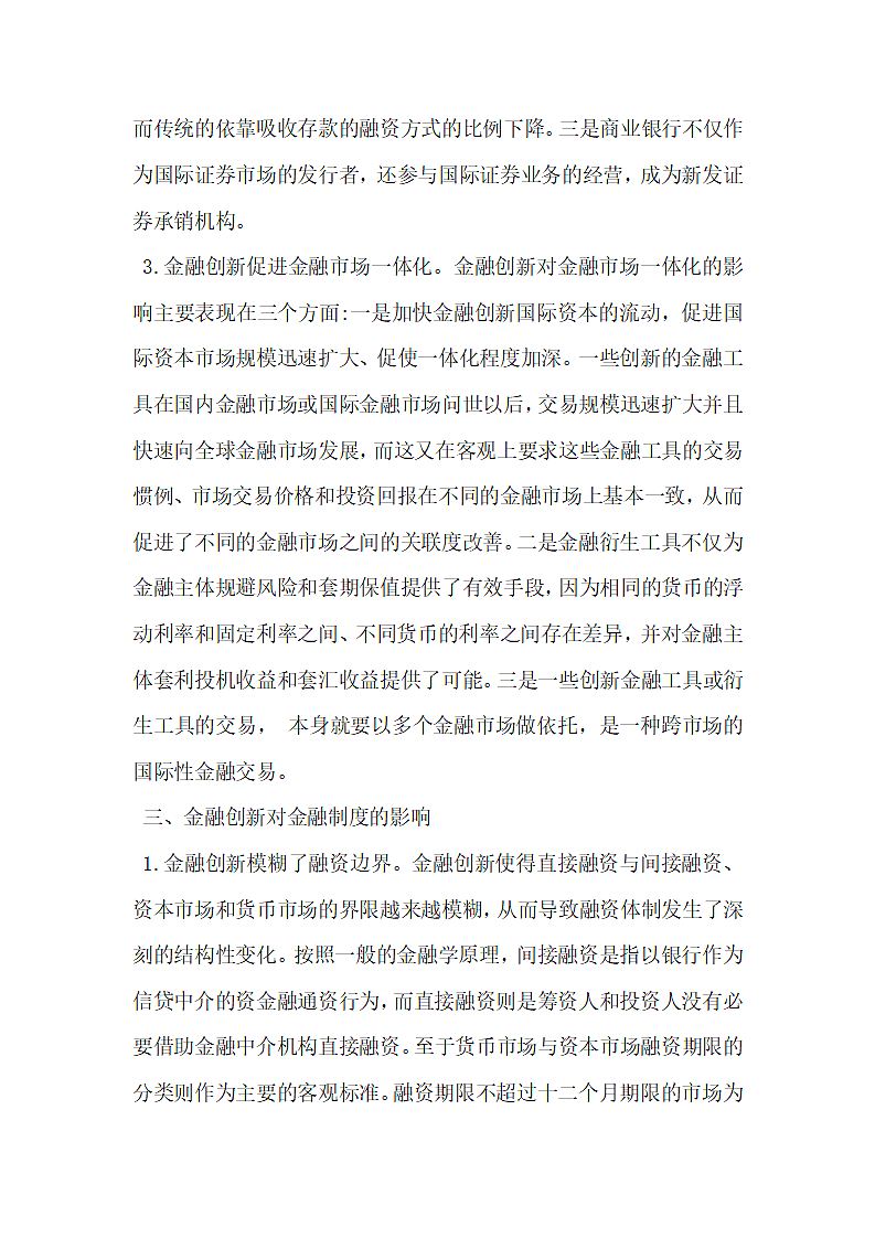 浅谈金融创新对金融业的正面影响.docx第3页