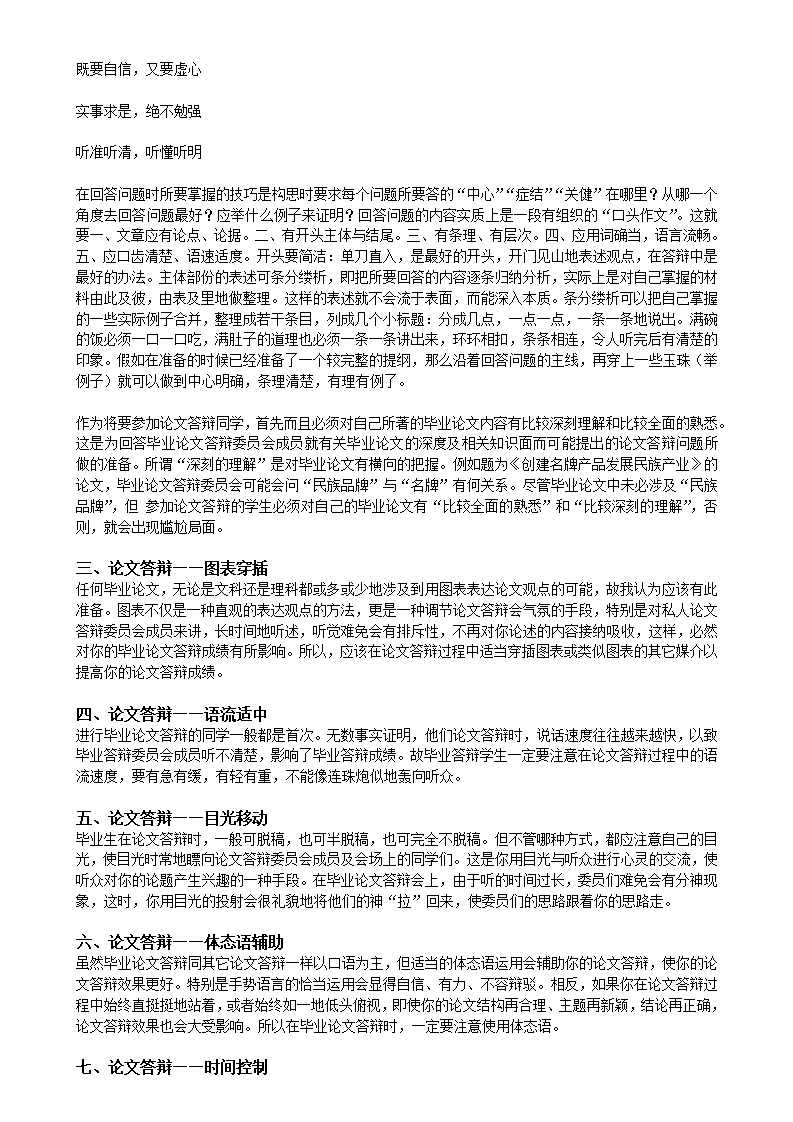 大学生毕业论文答辩技巧.doc第2页