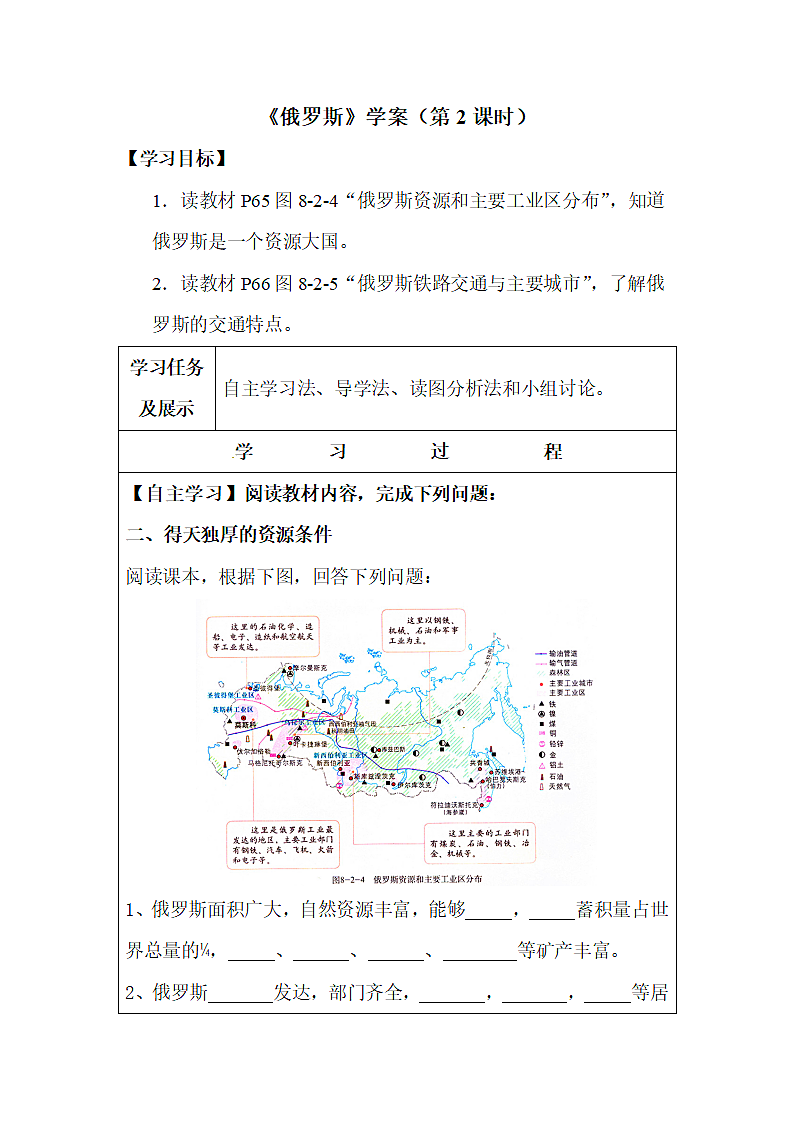 《俄罗斯》学案第1页