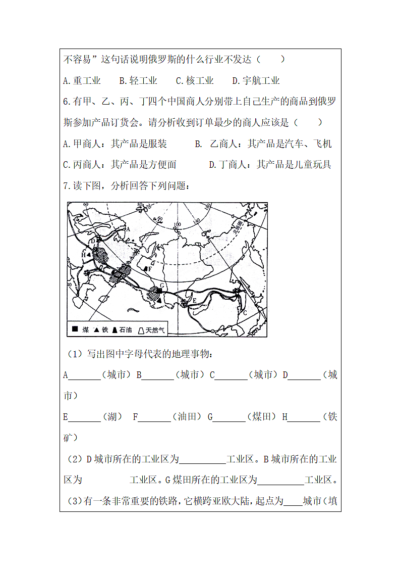 《俄罗斯》学案第4页