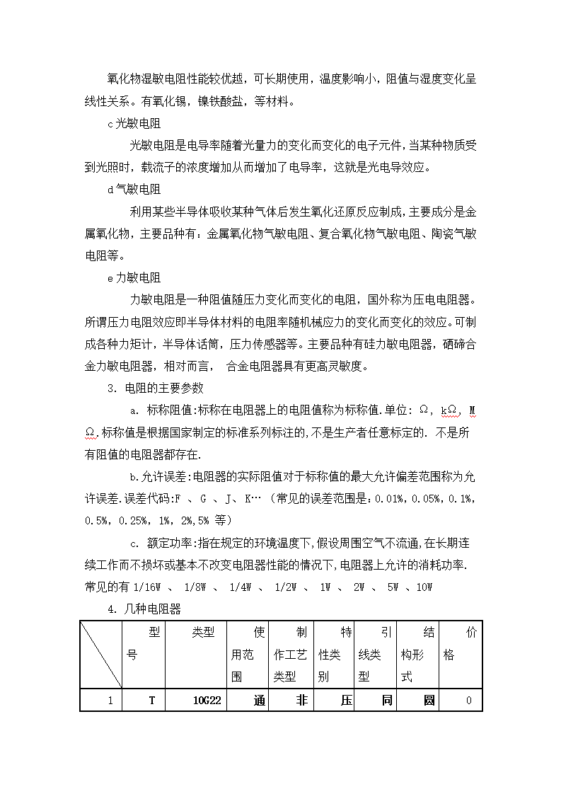 电子市场调查报告.docx第6页